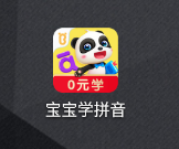 宝宝拼音乐园app 10.60.10.00 1