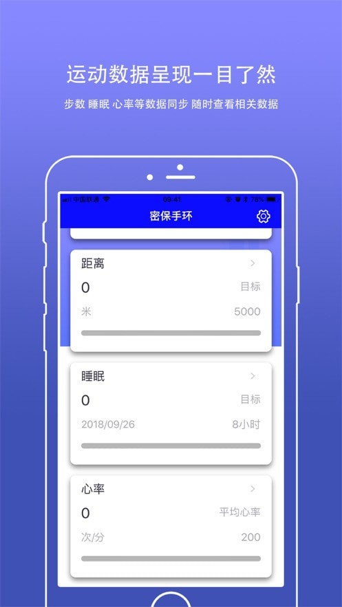 密保手环 截图4