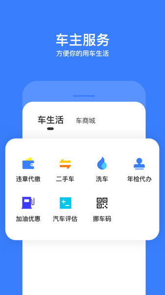 搜狐违章查询app v8.5.2 截图2