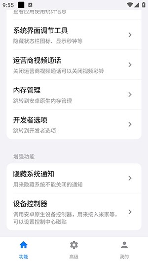 蓝河工具箱安卓版 截图3
