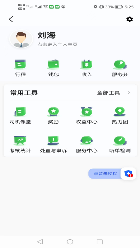 首邀出行app v5.30.5.0002 截图3