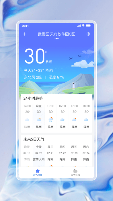 中云每日天气通app v1.1.0  截图2