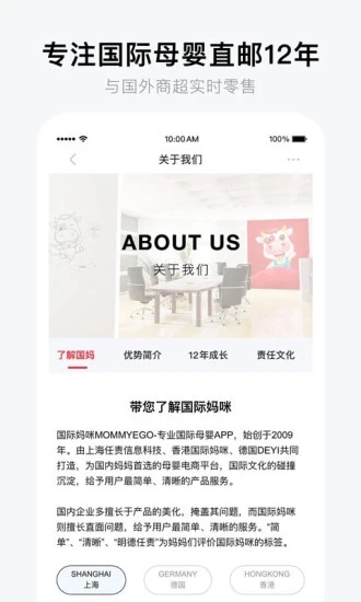 国际妈咪海淘母婴app v6.1.69 截图3