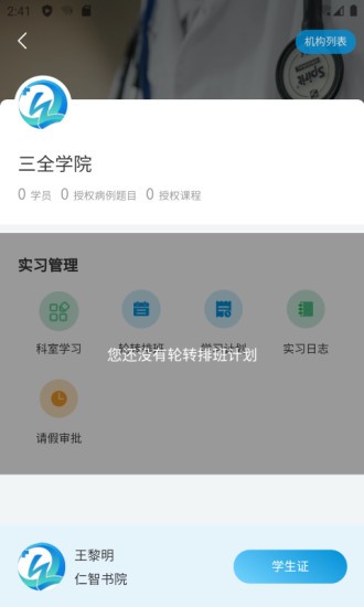 趣卫课堂app v1.4.0 安卓最新版 截图1