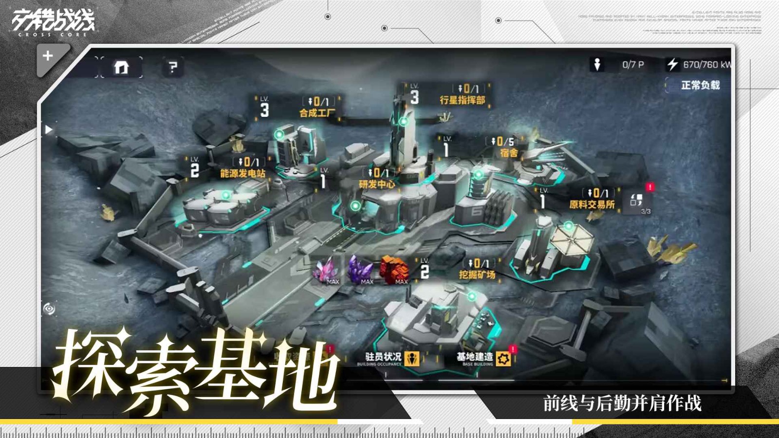 交错战线2025 截图4