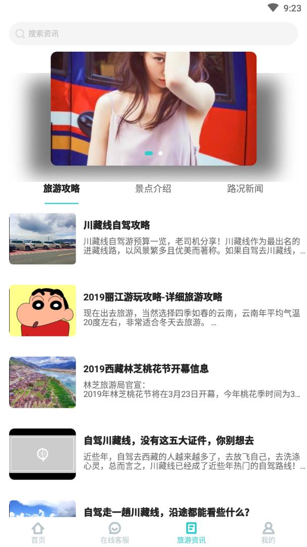 懒人定制旅行 截图3