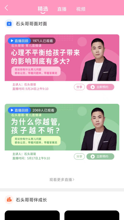 爱维宝贝粉色家长端 截图1