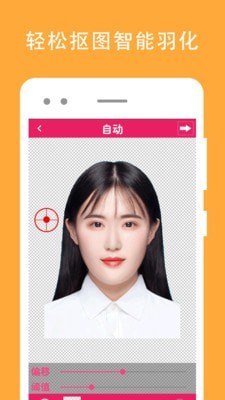 证件照片编辑 截图2