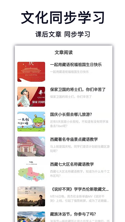 天天学藏语app v8.0.2  截图3