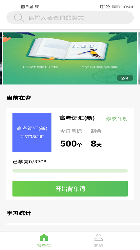 趣背英语单词 截图4