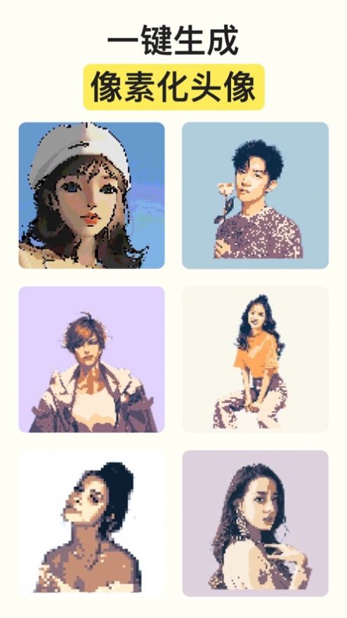 像素君头像制作 截图1