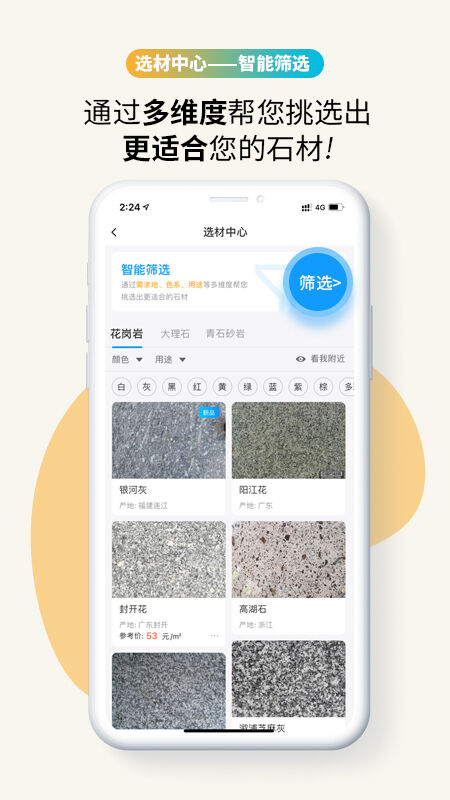 石图APP 截图2