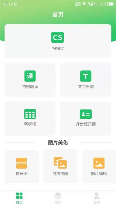 拍照识别 截图1