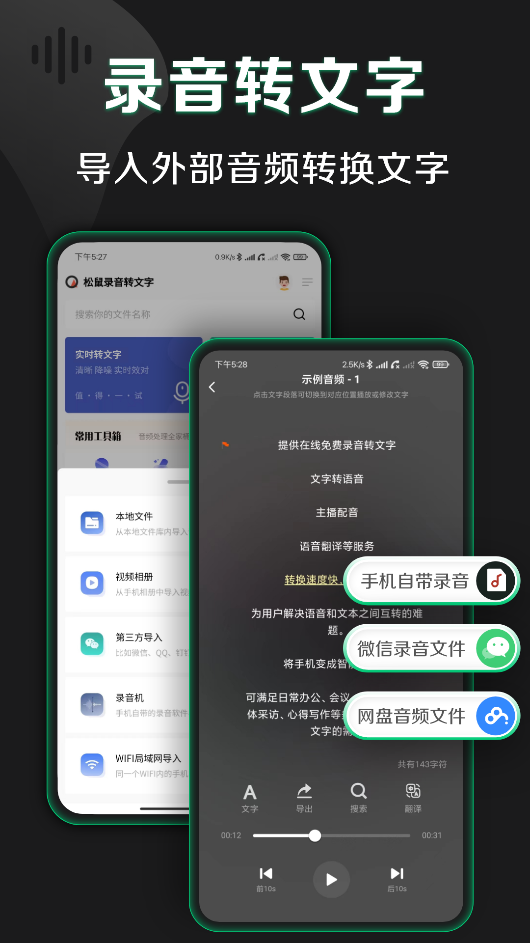 松鼠录音转文字 截图1