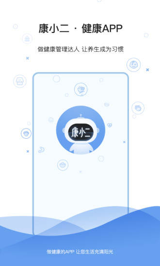康小二app 截图2