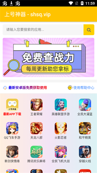 上号神器官网版 截图3