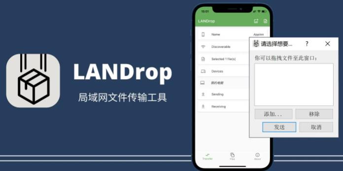 LANDrop 安卓版app v0.1.5 1