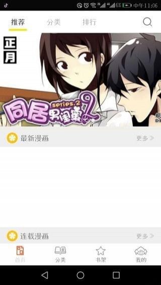 泡泡漫画app官方版 截图3