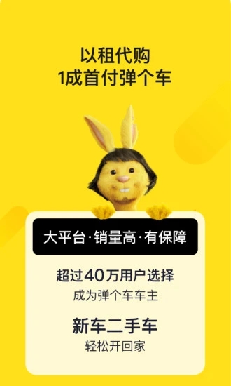 弹个车买车平台 截图2