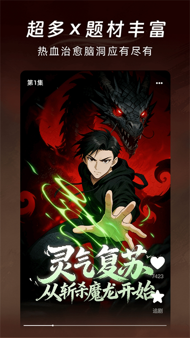 番咖免费漫剧app官方