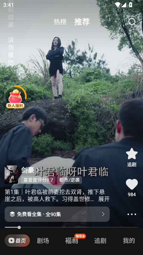 喜番短剧免费老版本 截图4