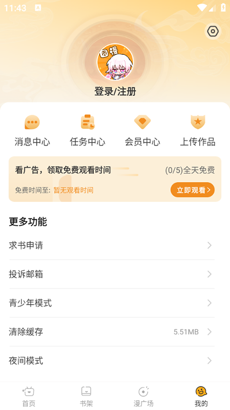 囧漫漫画 截图4