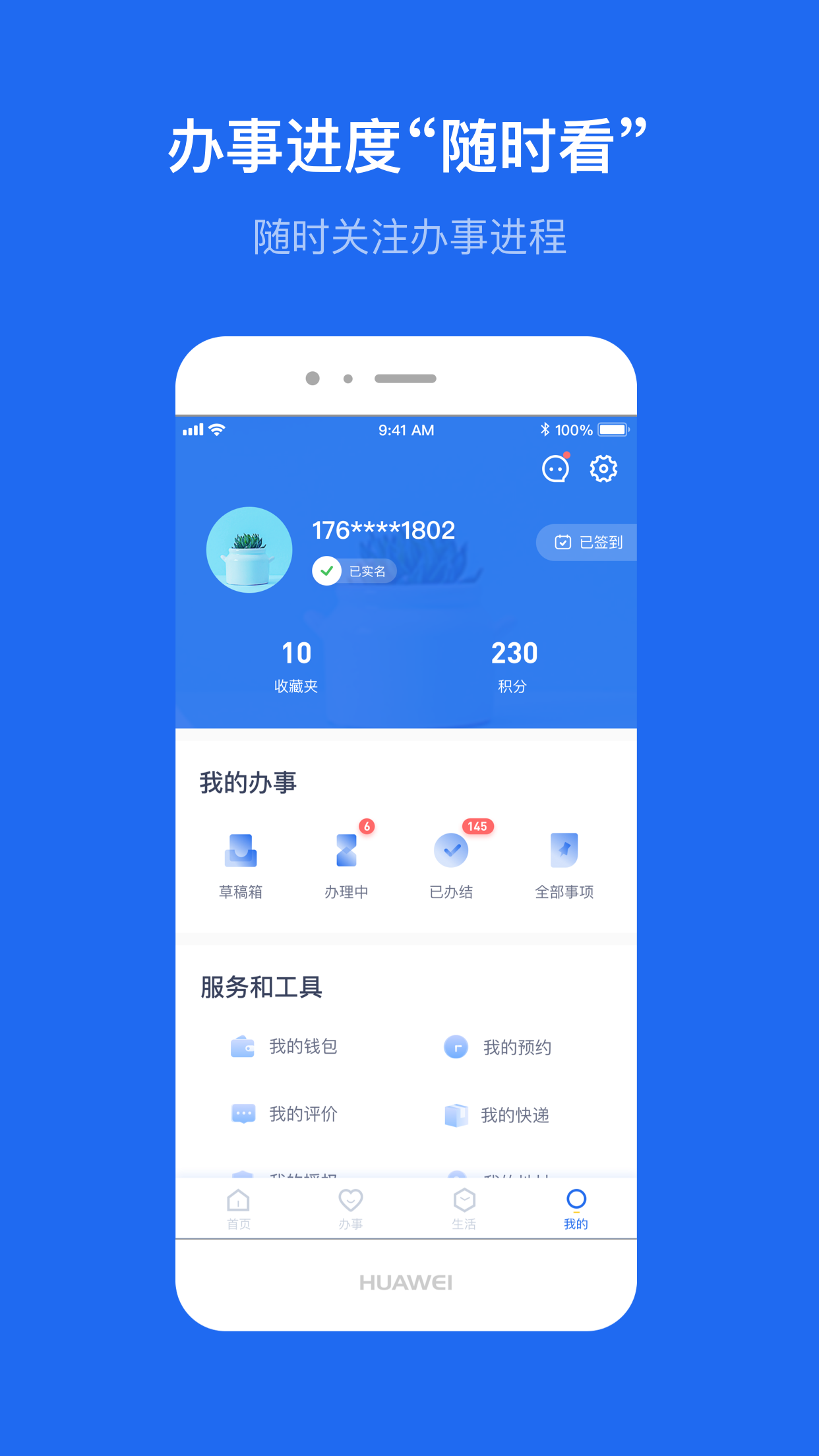 办事通app 截图5