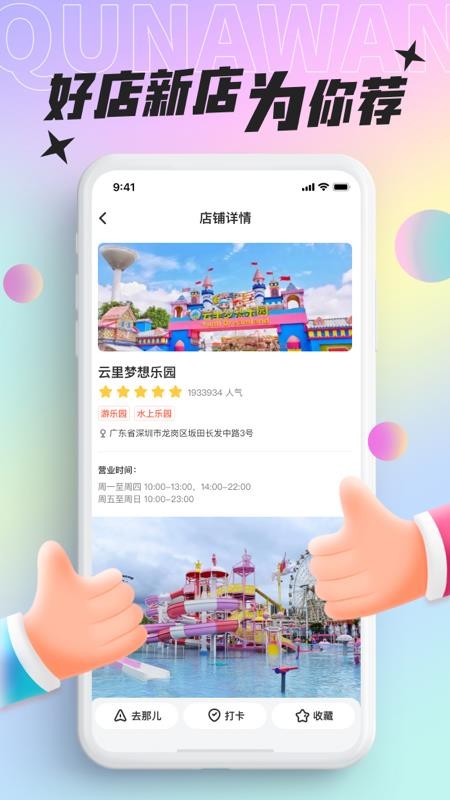 去哪玩2025 截图3