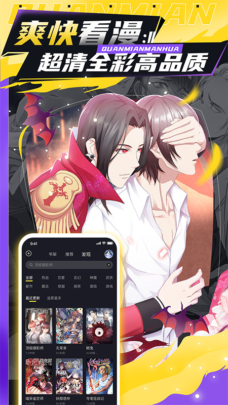 全免漫画免费版 截图4