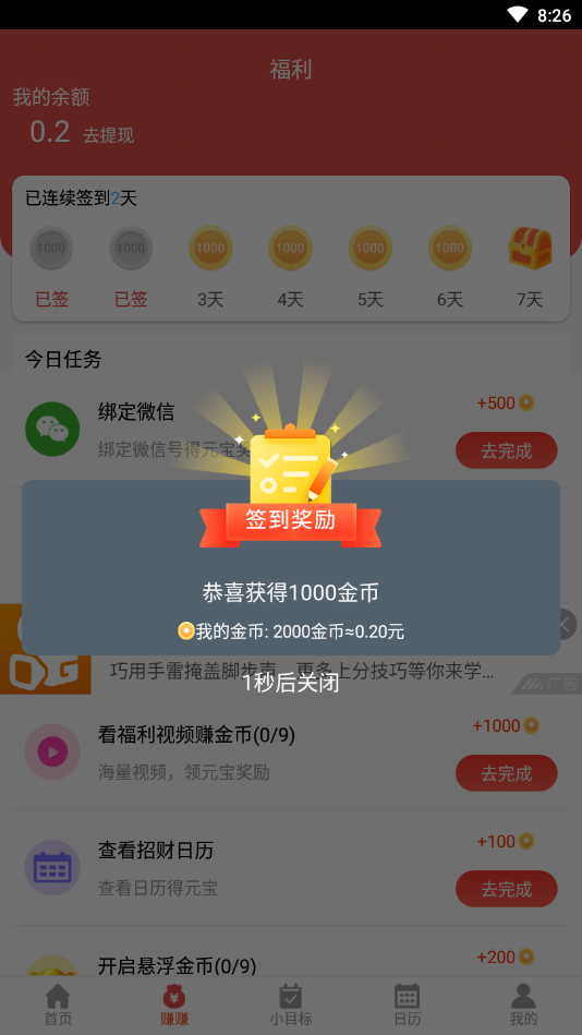 简单日历app 截图2