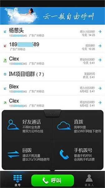 云呼app手机客户端 截图2
