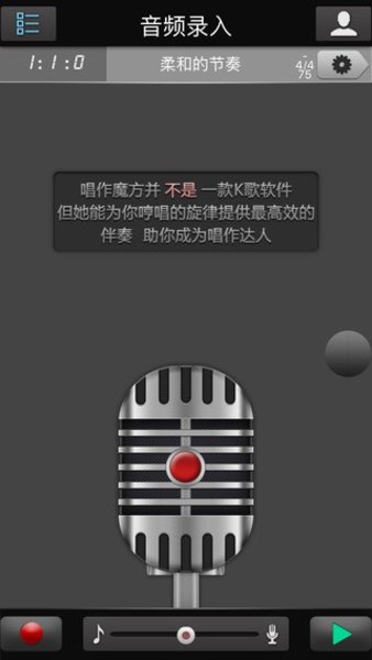 唱作魔方app 截图3