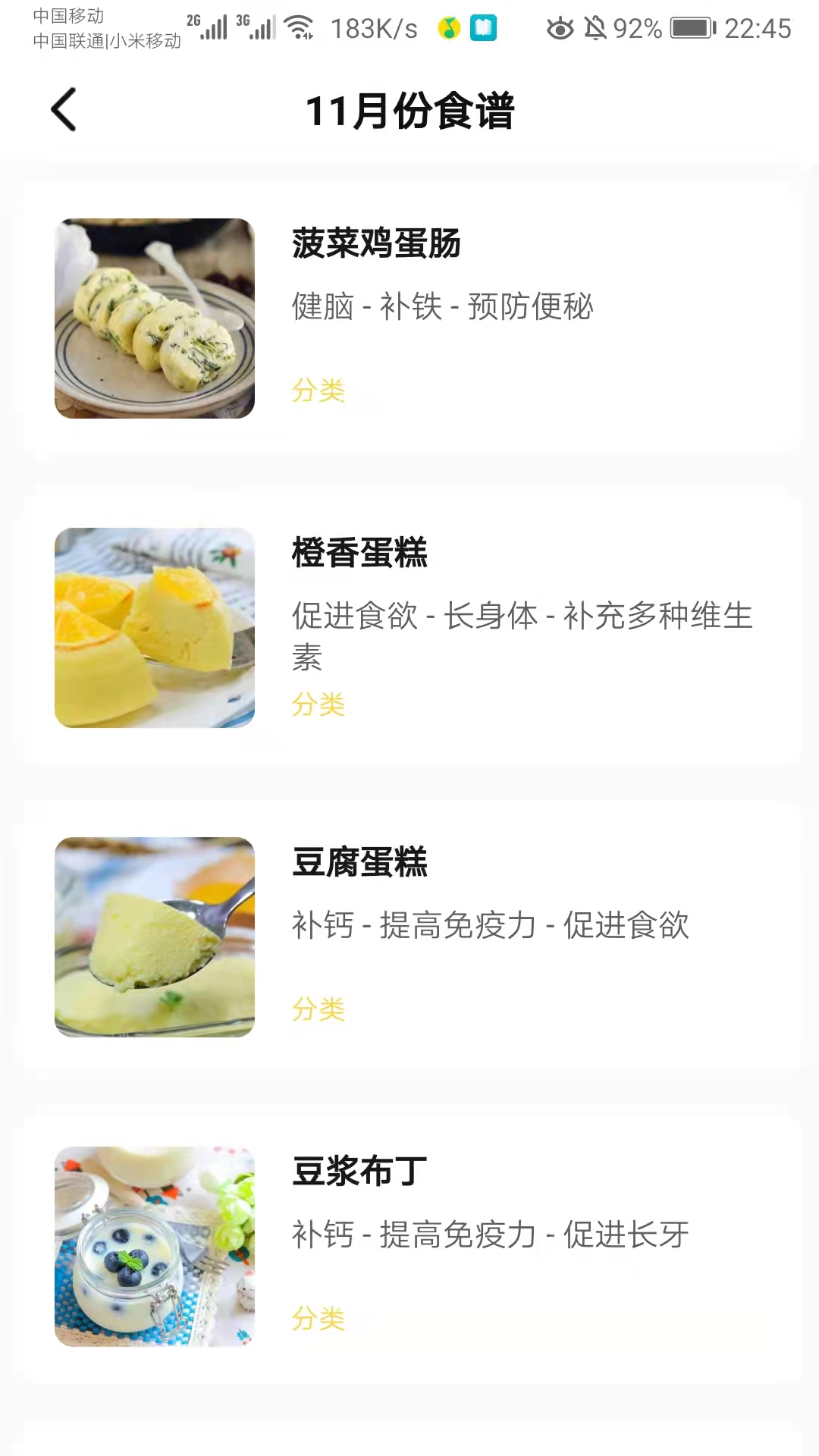 宝贝辅食食谱app 1.0.2 截图4