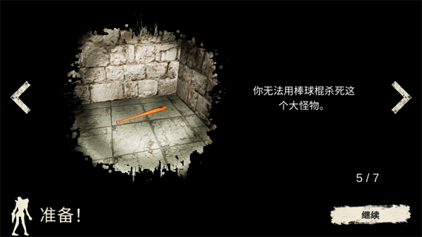 恐惧花园正版 截图2