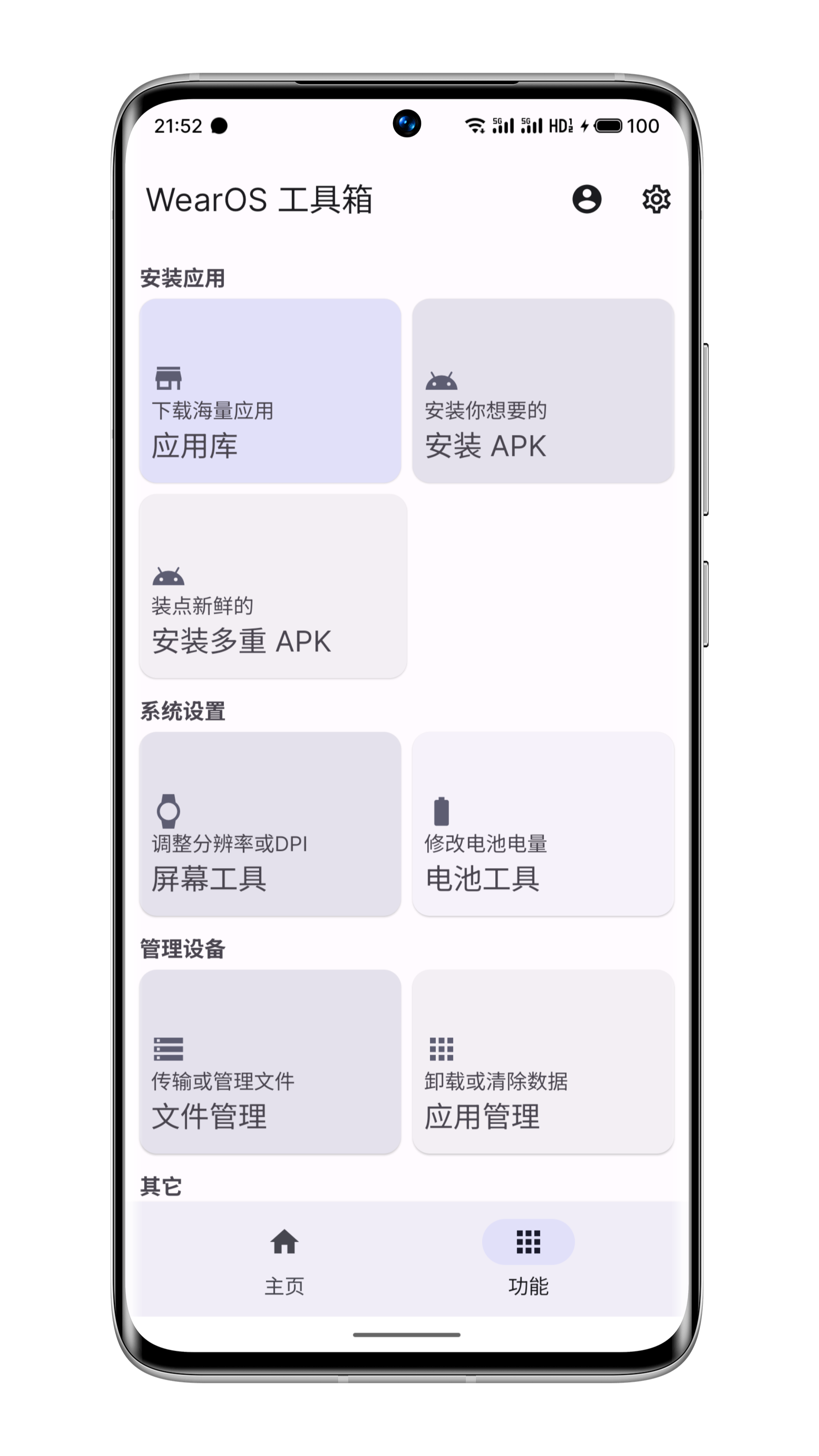 WearOS工具箱 截图3