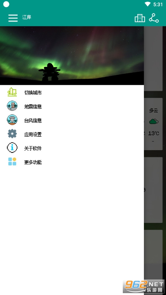 像素小天气app 截图4