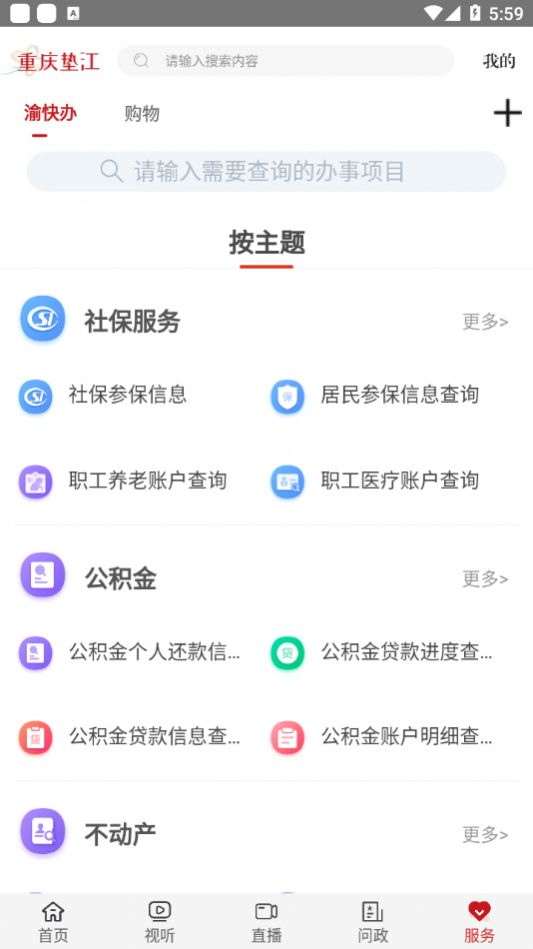 重庆垫江app 截图2