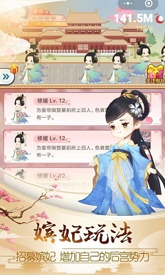 荔妃驾到游戏2025 截图1