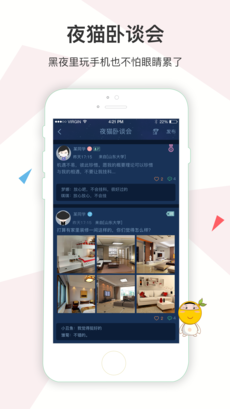 青橙校园 截图3