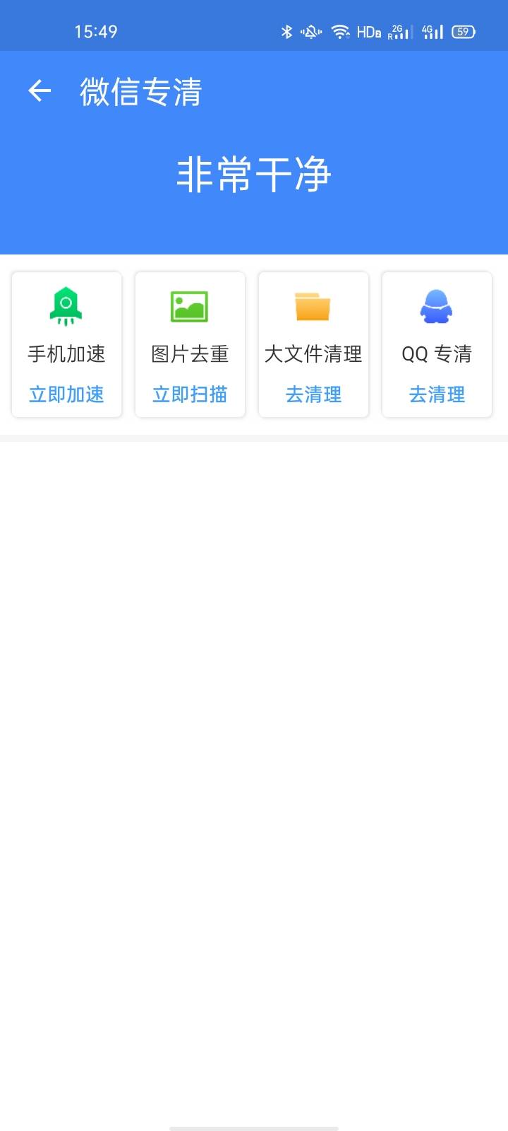 无限加速宝 截图4