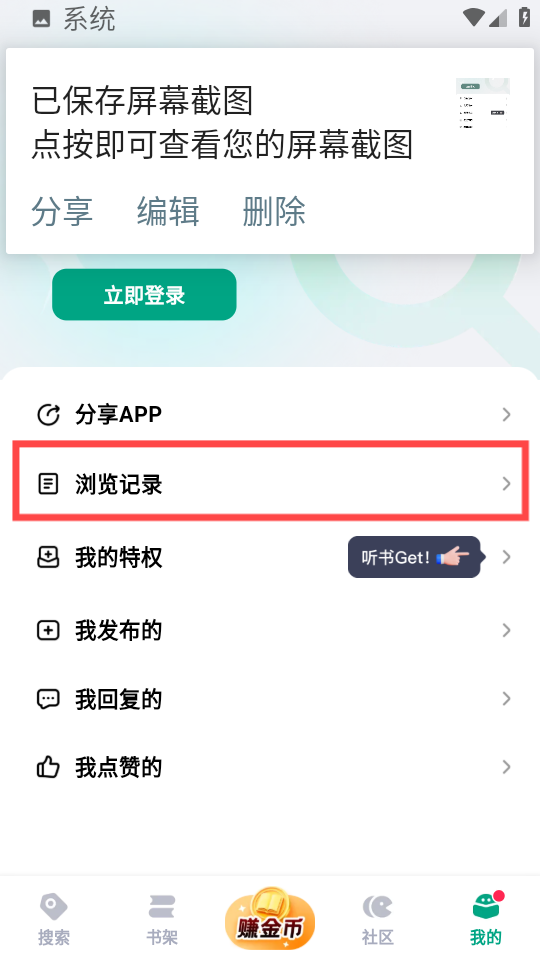 阅坊小说app正版 截图3