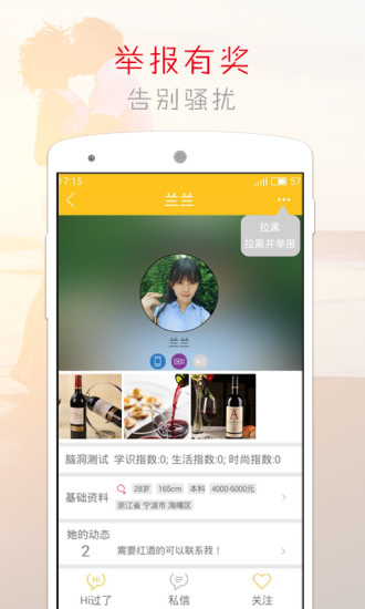橙子交友app 截图3