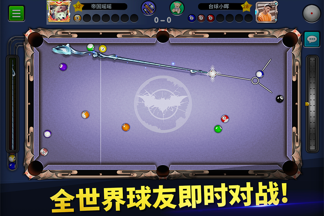 3D桌球中文版 截图5