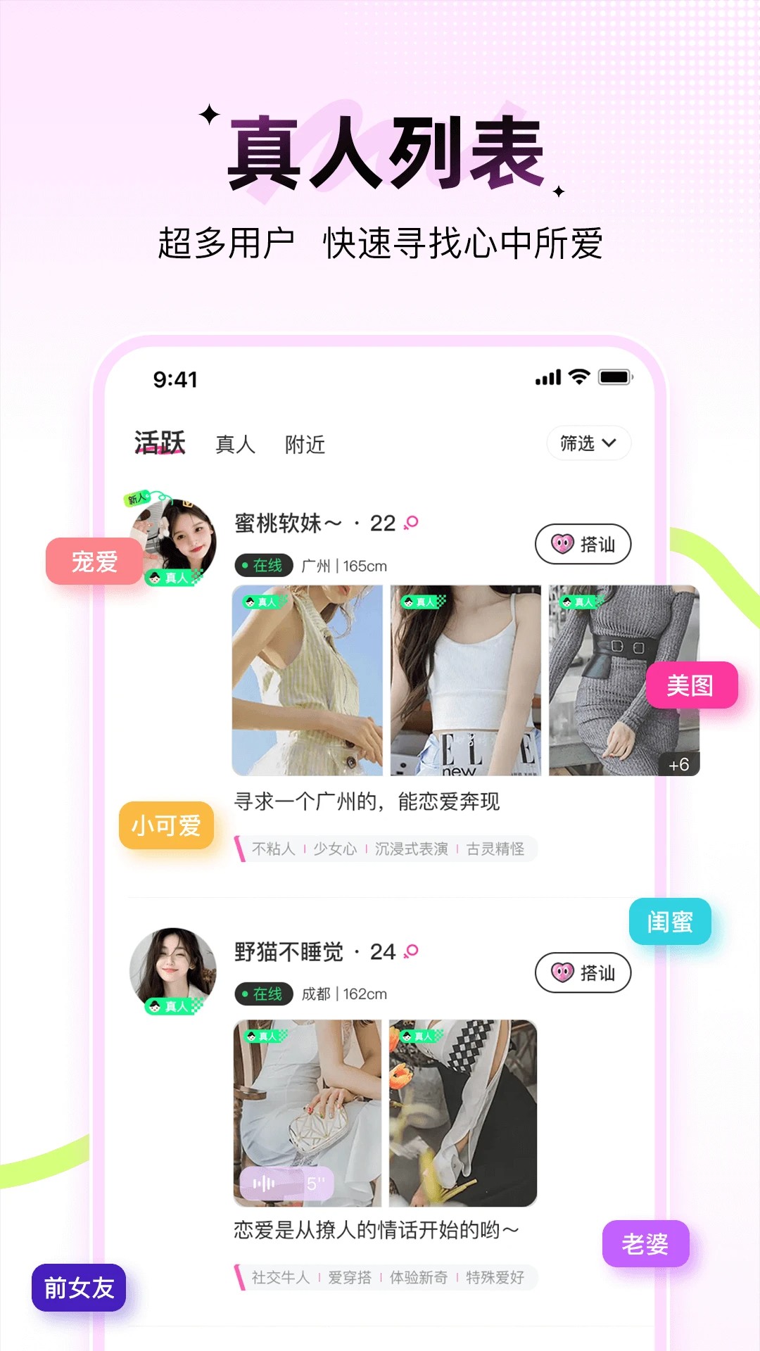 羞聊手机版 截图1