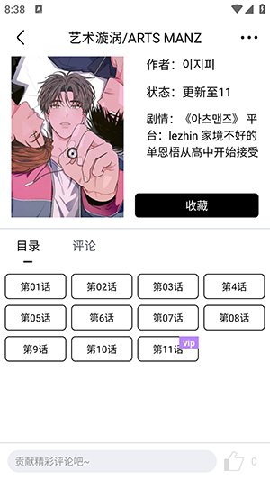 蛋圈漫画网页版 截图4