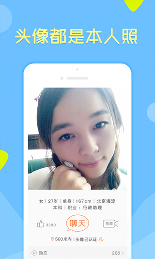 像像免费征婚交友 截图3