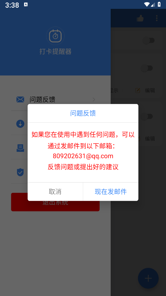 打卡提醒器 截图2