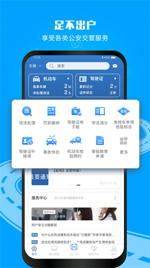 交管12123手机app 截图1