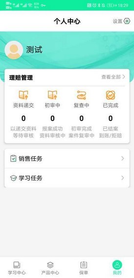 医意保 截图3