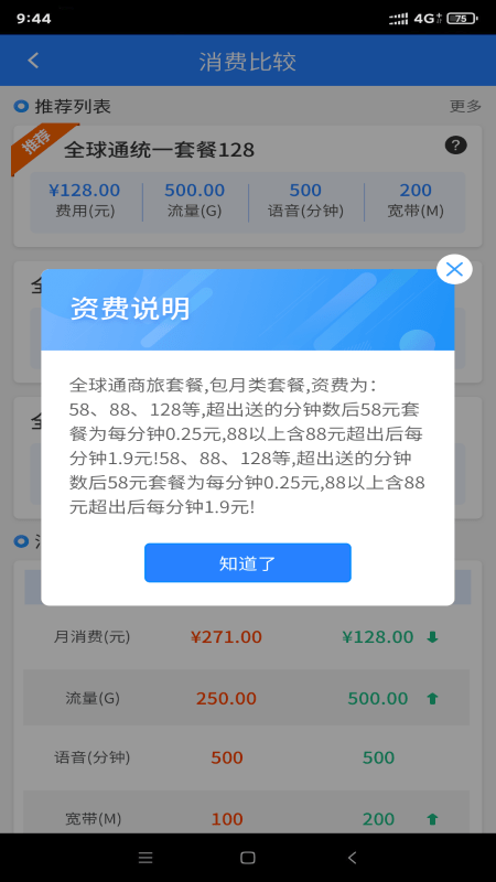 河北网格通 截图2